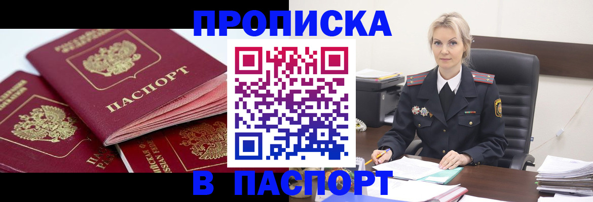 прописка для школы в Новотроицке
