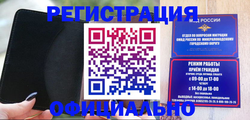 прописка законно в Новотроицке