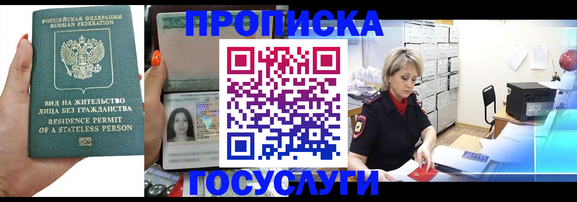 прописка поиск в Новотроицке